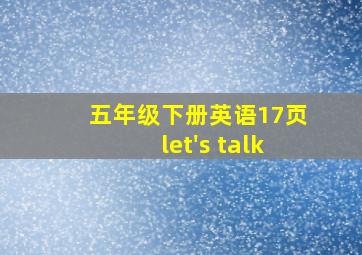 五年级下册英语17页let's talk